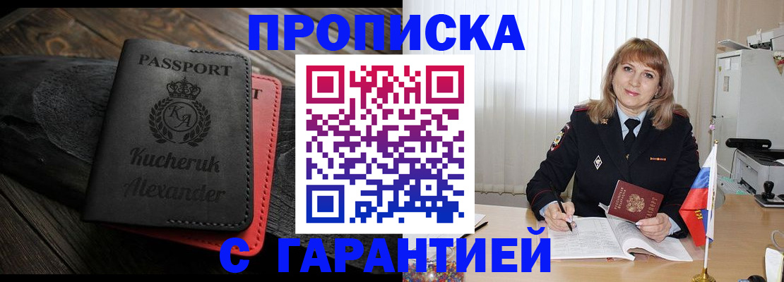 прописка для кредита в Таштаголе
