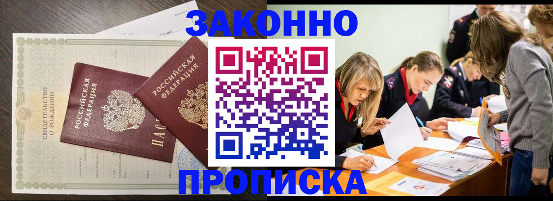 прописка ребенка в Таштаголе